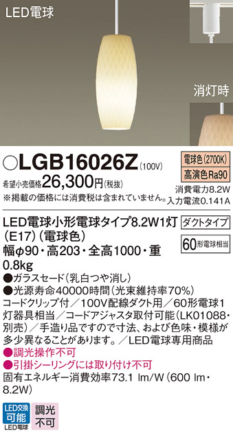 安心のメーカー保証【インボイス対応店】【送料無料】LGB16026Z パナソニック ペンダント 配線ダクト用 LED  Ｔ区分の画像