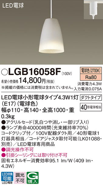 安心のメーカー保証【インボイス対応店】【送料無料】LGB16058F パナソニック ペンダント 配線ダクト用 LED  Ｔ区分の画像