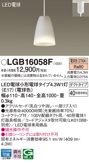 安心のメーカー保証【インボイス対応店】【送料無料】LGB16058F パナソニック ペンダント 配線ダクト用 LED  Ｔ区分の画像