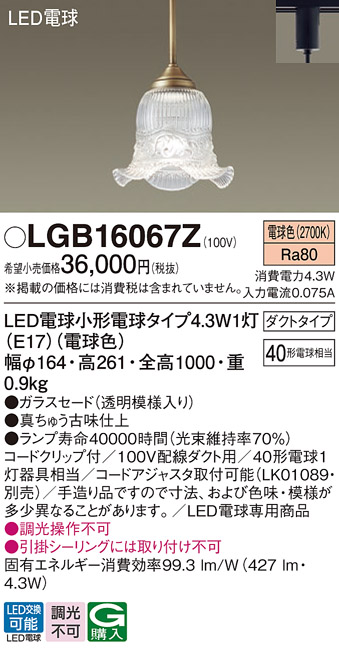 安心のメーカー保証【インボイス対応店】【送料無料】LGB16067Z パナソニック ペンダント 配線ダクト用 LED  Ｔ区分の画像
