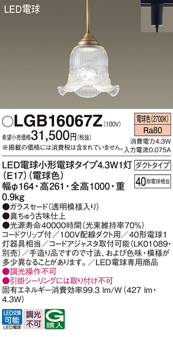 安心のメーカー保証【インボイス対応店】【送料無料】LGB16067Z パナソニック ペンダント 配線ダクト用 LED  Ｔ区分の画像