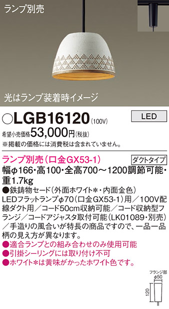 安心のメーカー保証【インボイス対応店】【送料無料】LGB16120 パナソニック ペンダント 配線ダクト用 LED ランプ別売 Ｔ区分の画像