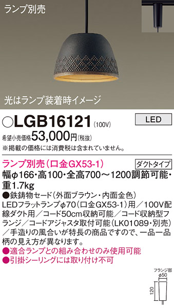 安心のメーカー保証【インボイス対応店】【送料無料】LGB16121 パナソニック ペンダント 配線ダクト用 LED ランプ別売 Ｔ区分の画像