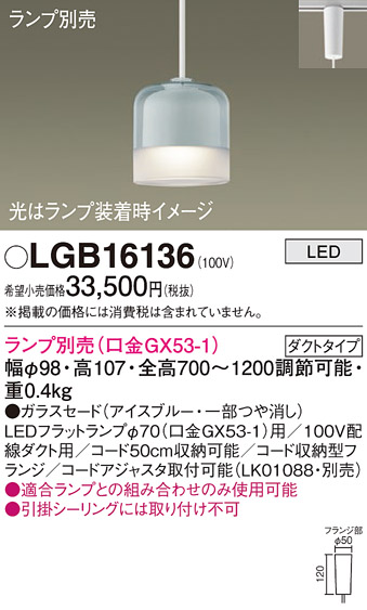 安心のメーカー保証【インボイス対応店】【送料無料】LGB16136 パナソニック ペンダント 配線ダクト用 LED ランプ別売 Ｔ区分の画像