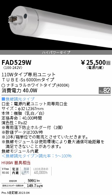 安心のメーカー保証【インボイス対応店】【送料無料】FAD529W （ランプ単品） 遠藤照明 宅配便不可ランプ類 LED直管形 LED  Ｎ区分の画像