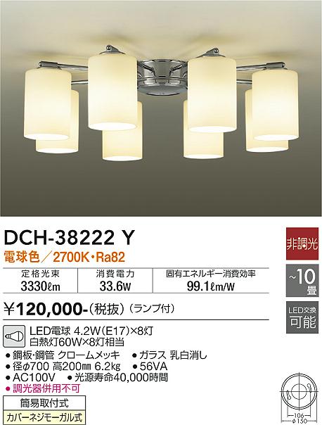 安心のメーカー保証【インボイス対応店】【送料無料】DCH-38222Y ダイコー シャンデリア LED の画像