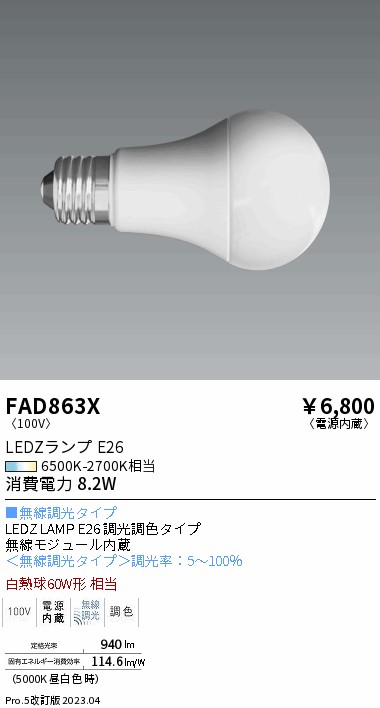 安心のメーカー保証【インボイス対応店】【送料無料】FAD863X （LDA8-G/T） 遠藤照明 ランプ類 LED電球 LED  Ｎ区分 Ｎ発送の画像