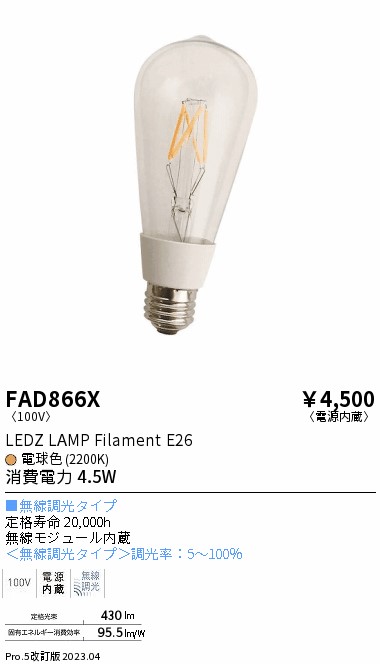 期間限定セール 安心のメーカー保証【インボイス対応店】【送料無料】FAD866X （LDC5L-G/C/T） 遠藤照明 ランプ類 LED電球 LED  Ｈ区分 Ｎ発送の画像