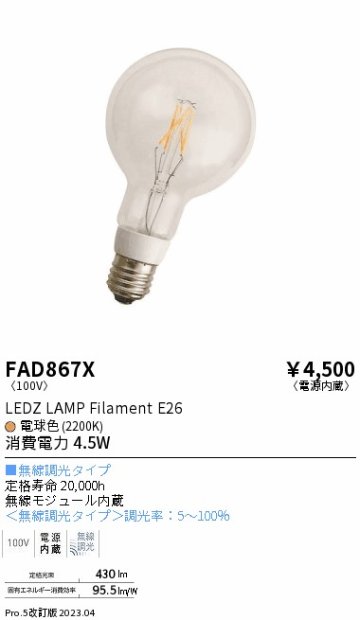 安心のメーカー保証【インボイス対応店】【送料無料】FAD867X （LDG5L-G/C/T） 遠藤照明 ランプ類 LED電球 LED  Ｎ区分の画像