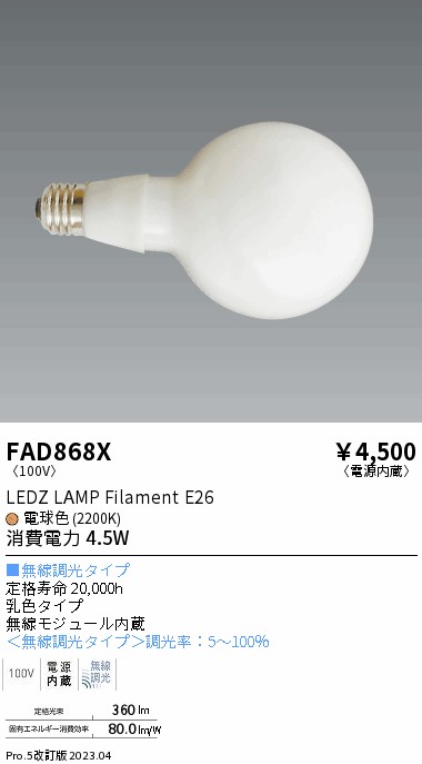 期間限定セール 安心のメーカー保証【インボイス対応店】【送料無料】FAD868X （LDG5L-G/T） 遠藤照明 ランプ類 LED電球 LED  Ｈ区分 Ｎ発送の画像