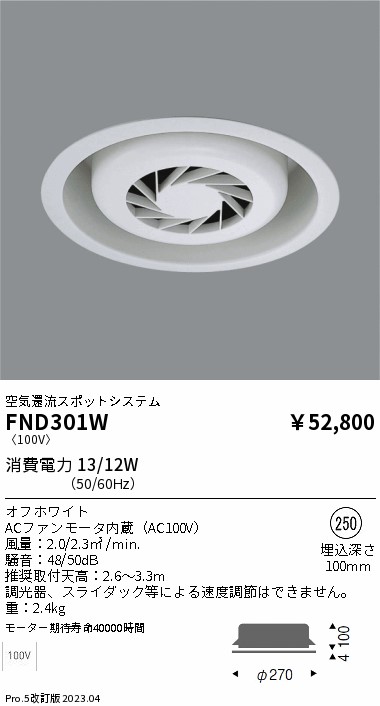 安心のメーカー保証【インボイス対応店】【送料無料】FND301W 遠藤照明 オプション フーリュー  Ｎ区分の画像