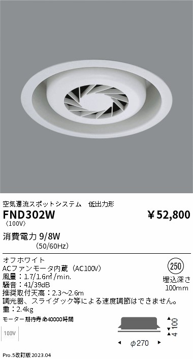 安心のメーカー保証【インボイス対応店】【送料無料】FND302W 遠藤照明 オプション フーリュー  Ｎ区分 Ｎ発送の画像