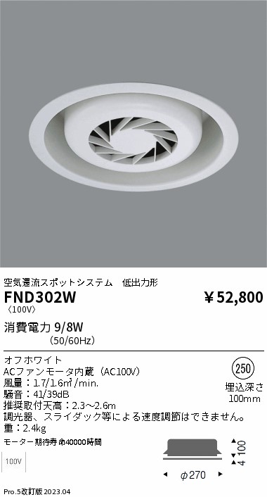 安心のメーカー保証【インボイス対応店】【送料無料】FND302W 遠藤照明 オプション フーリュー  Ｎ区分の画像