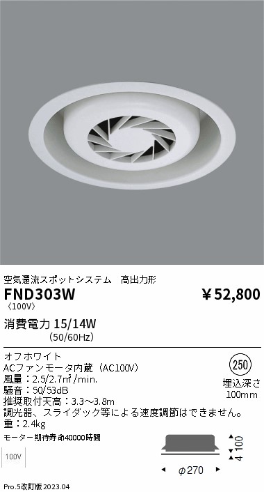 安心のメーカー保証【インボイス対応店】【送料無料】FND303W 遠藤照明 オプション フーリュー  Ｎ区分の画像