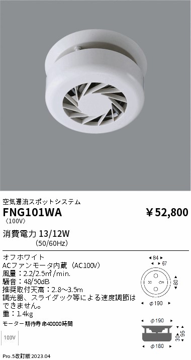 安心のメーカー保証【インボイス対応店】【送料無料】FNG101WA 遠藤照明 オプション フーリュー  Ｎ区分 Ｎ発送の画像