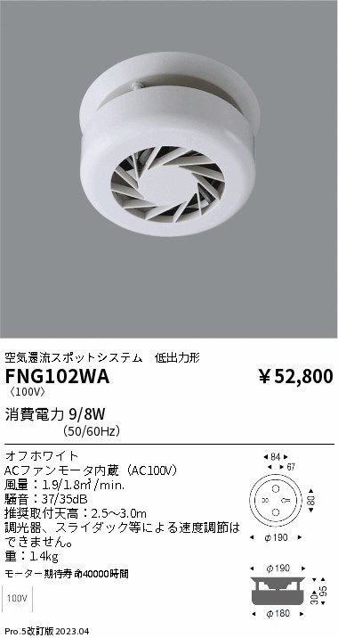 安心のメーカー保証【インボイス対応店】【送料無料】FNG102WA 遠藤照明 オプション フーリュー  Ｎ区分 Ｎ発送の画像