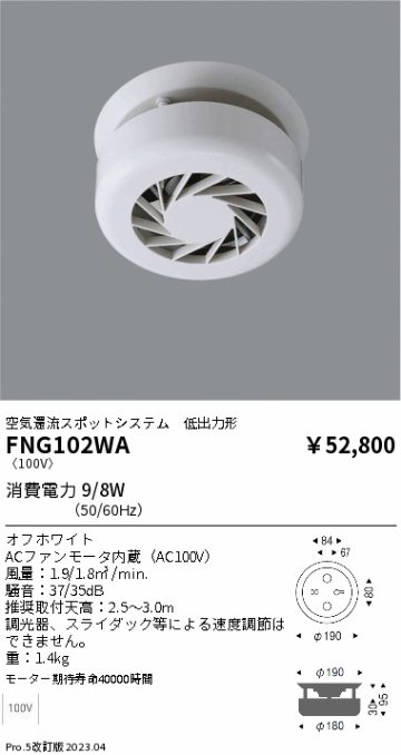 安心のメーカー保証【インボイス対応店】【送料無料】FNG102WA 遠藤照明 オプション フーリュー  Ｎ区分の画像