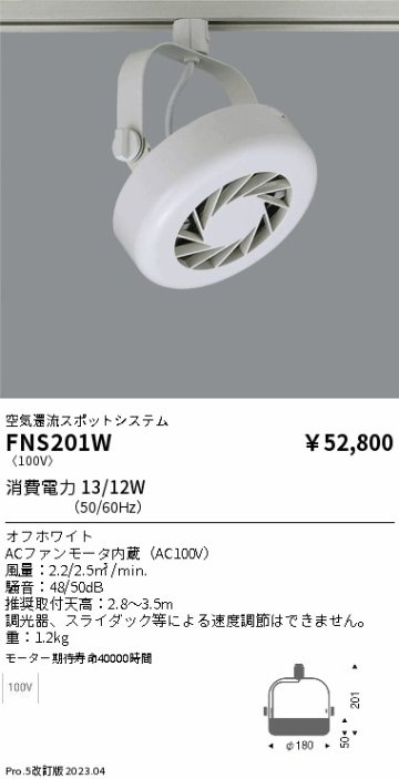 安心のメーカー保証【インボイス対応店】【送料無料】FNS201W 遠藤照明 オプション フーリュー  Ｎ区分の画像