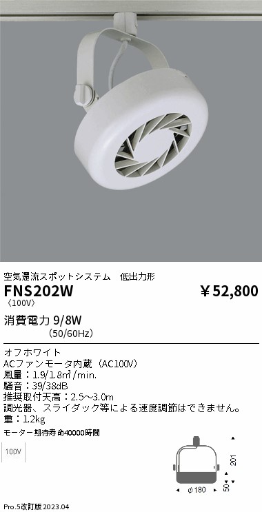 安心のメーカー保証【インボイス対応店】【送料無料】FNS202W 遠藤照明 オプション 配線ダクト用 フーリュー  Ｎ区分 Ｎ発送の画像