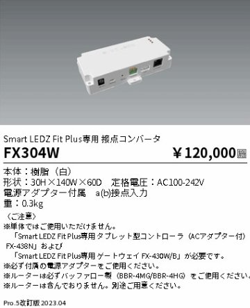 安心のメーカー保証【インボイス対応店】【送料無料】FX304W 遠藤照明 オプション  Ｎ区分の画像