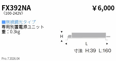 安心のメーカー保証【インボイス対応店】【送料無料】FX392NA 遠藤照明 オプション 専用別置電源ユニット  Ｎ区分 Ｎ発送の画像
