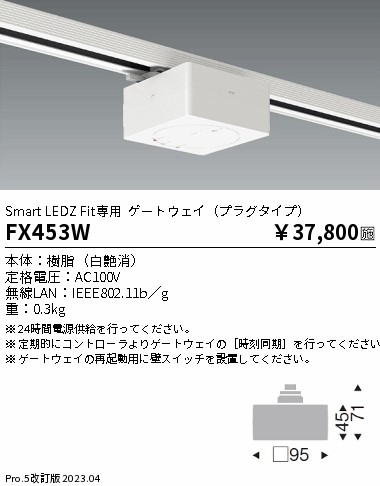 安心のメーカー保証【インボイス対応店】【送料無料】FX453W 遠藤照明 オプション 配線ダクト用  Ｎ区分 Ｎ発送の画像