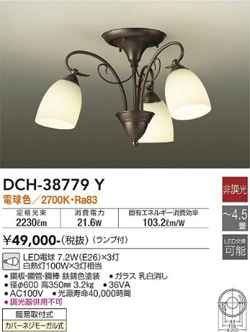 安心のメーカー保証【インボイス対応店】【送料無料】DCH-38779Y ダイコー シャンデリア LED の画像