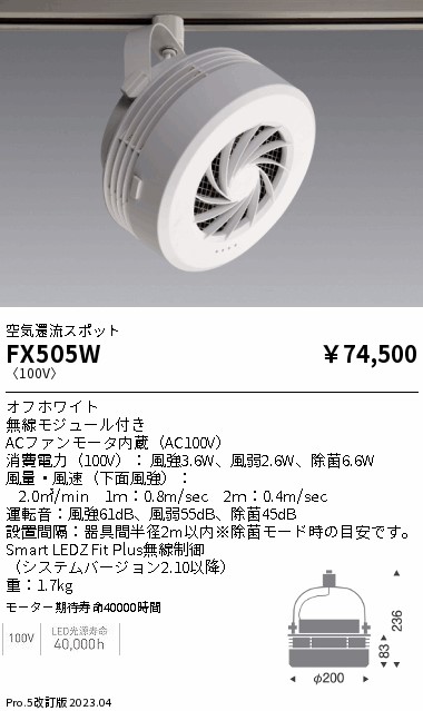 安心のメーカー保証【インボイス対応店】【送料無料】FX505W 遠藤照明 オプション 配線ダクト用 フーリュー  Ｎ区分 Ｎ発送の画像