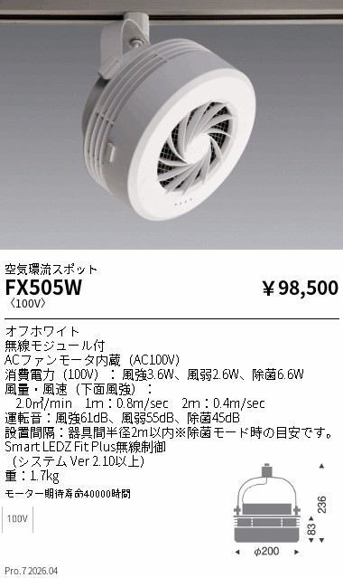 安心のメーカー保証【インボイス対応店】【送料無料】FX505W 遠藤照明 オプション 配線ダクト用 フーリュー  Ｎ区分 Ｎ発送の画像