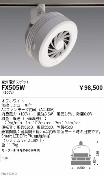 安心のメーカー保証【インボイス対応店】【送料無料】FX505W 遠藤照明 オプション 配線ダクト用 フーリュー  Ｎ区分 Ｎ発送の画像