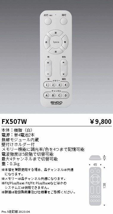 安心のメーカー保証【インボイス対応店】【送料無料】FX507W 遠藤照明 リモコン送信器  Ｎ区分の画像