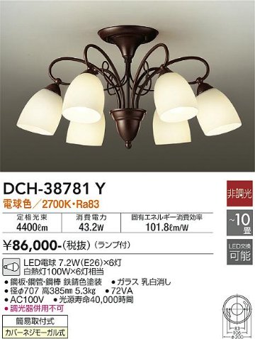 安心のメーカー保証【インボイス対応店】【送料無料】DCH-38781Y ダイコー 宅配便不可シャンデリア LED の画像