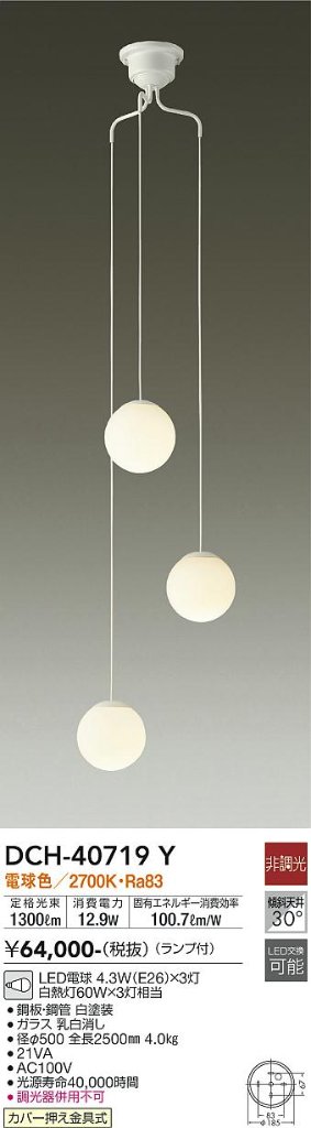 安心のメーカー保証【インボイス対応店】【送料無料】DCH40719Y ダイコー ペンダント LED 大光電機の画像