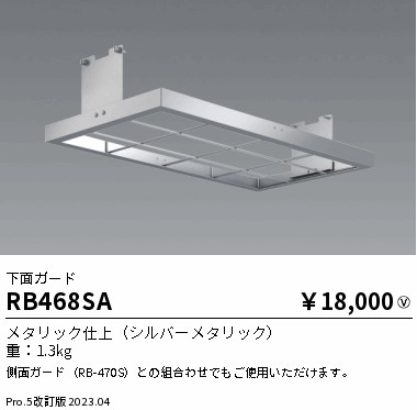 安心のメーカー保証【インボイス対応店】【送料無料】RB468SA 遠藤照明 ベースライト 高天井用  Ｎ区分 Ｎ発送の画像