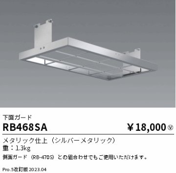 安心のメーカー保証【インボイス対応店】【送料無料】RB468SA 遠藤照明 ベースライト 高天井用  Ｎ区分の画像