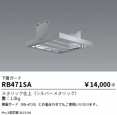 安心のメーカー保証【インボイス対応店】【送料無料】RB471SA 遠藤照明 ベースライト 高天井用  Ｎ区分 Ｎ発送の画像