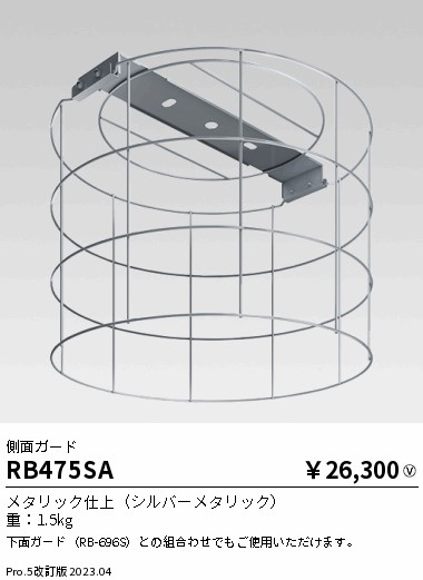 安心のメーカー保証【インボイス対応店】【送料無料】RB475SA 遠藤照明 ベースライト 高天井用  Ｎ区分 Ｎ発送の画像