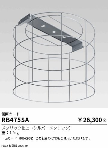 安心のメーカー保証【インボイス対応店】【送料無料】RB475SA 遠藤照明 ベースライト 高天井用  Ｎ区分 Ｎ発送の画像