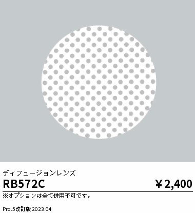 安心のメーカー保証【インボイス対応店】【送料無料】RB572C 遠藤照明 ダウンライト オプション  Ｎ区分の画像