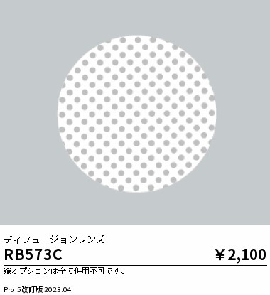 安心のメーカー保証【インボイス対応店】【送料無料】RB573C 遠藤照明 ダウンライト オプション  Ｎ区分 Ｎ発送の画像