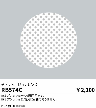 安心のメーカー保証【インボイス対応店】【送料無料】RB574C 遠藤照明 ダウンライト オプション  Ｎ区分 Ｎ発送の画像