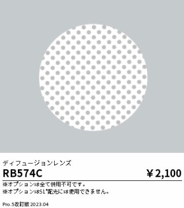 安心のメーカー保証【インボイス対応店】【送料無料】RB574C 遠藤照明 ダウンライト オプション  Ｎ区分の画像