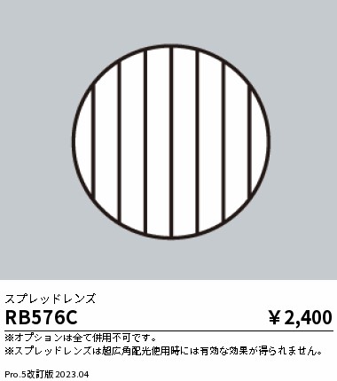 安心のメーカー保証【インボイス対応店】【送料無料】RB576C 遠藤照明 ダウンライト オプション  Ｎ区分 Ｎ発送の画像