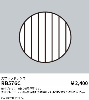 安心のメーカー保証【インボイス対応店】【送料無料】RB576C 遠藤照明 ダウンライト オプション  Ｎ区分の画像