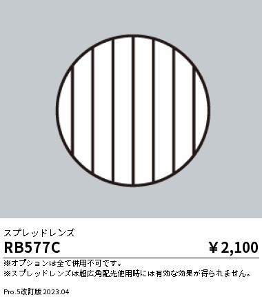 安心のメーカー保証【インボイス対応店】【送料無料】RB577C 遠藤照明 ダウンライト オプション  Ｎ区分 Ｎ発送の画像