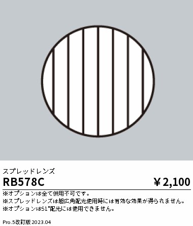 安心のメーカー保証【インボイス対応店】【送料無料】RB578C 遠藤照明 ダウンライト オプション  Ｎ区分 Ｎ発送の画像