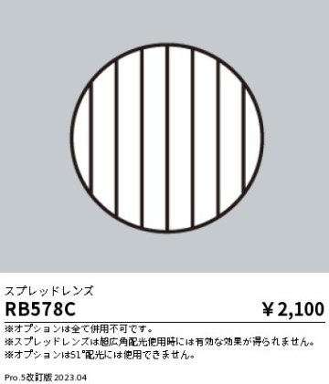 安心のメーカー保証【インボイス対応店】【送料無料】RB578C 遠藤照明 ダウンライト オプション  Ｎ区分の画像