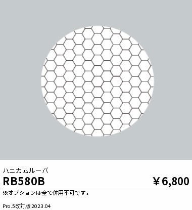 安心のメーカー保証【インボイス対応店】【送料無料】RB580B 遠藤照明 ダウンライト オプション  Ｎ区分の画像