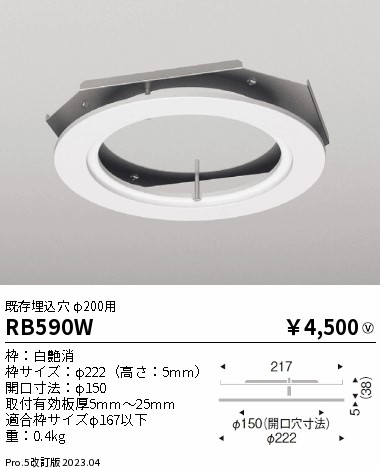 安心のメーカー保証【インボイス対応店】【送料無料】RB590W 遠藤照明 ダウンライト オプション  Ｎ区分の画像