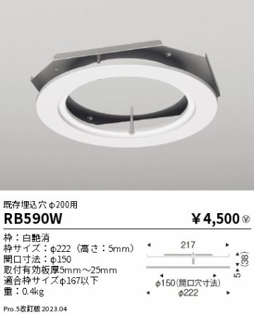 安心のメーカー保証【インボイス対応店】【送料無料】RB590W 遠藤照明 ダウンライト オプション  Ｎ区分の画像